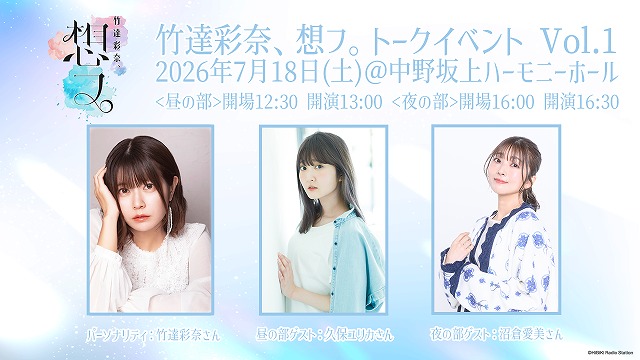 響 - HiBiKi Radio Station - | 竹達彩奈、想フ。