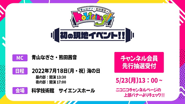 響 - HiBiKi Radio Station - | 【イベント情報】青山なきざ・熊田茜音 