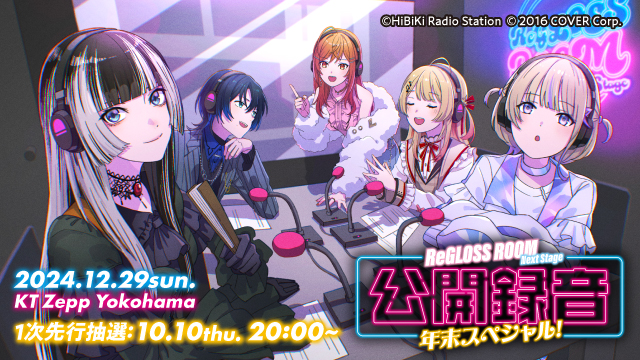 響 - HiBiKi Radio Station - | 【イベント情報】ReGLOSS ROOM Next Stage