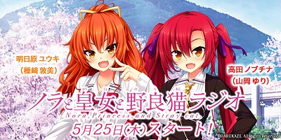 響 - HiBiKi Radio Station - | 【新番組】ノラと皇女と野良猫ラジオ