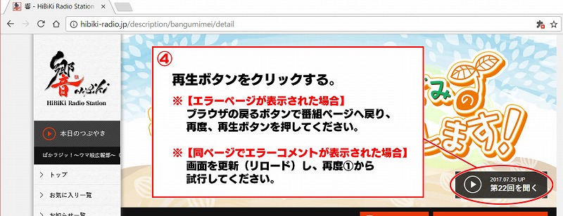 響 - HiBiKi Radio Station - | 【お知らせ】Google chromeで番組が