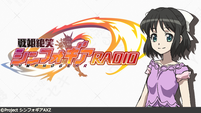 響 TVアニメ「戦姫絶唱シンフォギアAXZ」 B2タペストリー (1) 立花