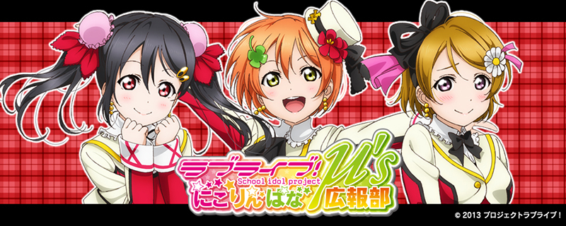 響 - HiBiKi Radio Station - | 【番組情報】「ラブライブ！ μ's広報部