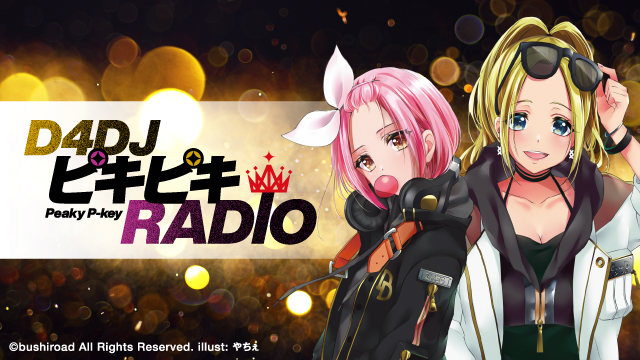 響 - HiBiKi Radio Station - | 【ゲスト情報】D4DJピキピキRADIO