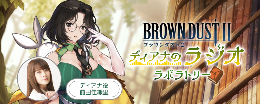 ブラウンダスト2 ディアナ (CV:前田佳織里) 直筆サイン入 アクリルブロック 響 - HiBiKi Radio Station - | ブラウンダスト2～ディアナのラジオ
