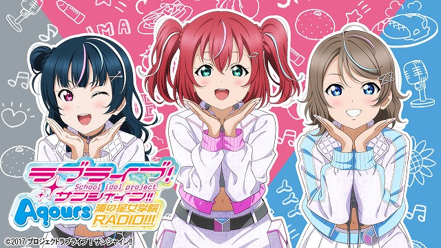 響 - HiBiKi Radio Station - | ラブライブ、ﾗﾌﾞﾗｲﾌﾞ、サンシャイン
