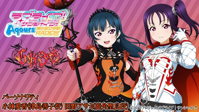 ラブライブ！ サンシャイン！ Aqours 浦の星女学院RADIO!!! セット Amazon | 『ラブライブ！サンシャイン!! Aqours浦の星女学院RADIO