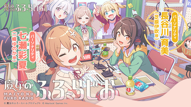 響 - HiBiKi Radio Station - | 魔女のふろーらじお