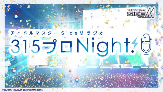 響 - HiBiKi Radio Station - | アイドルマスター SideM ラジオ 315