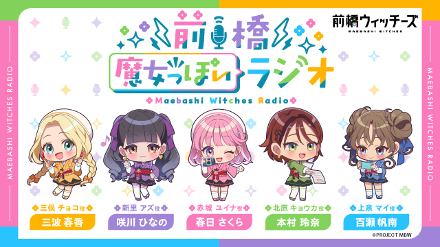 響 - HiBiKi Radio Station - | 前橋魔女っぽいラジオ