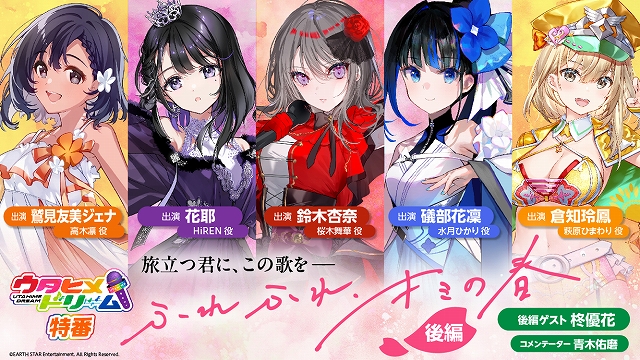 響 - HiBiKi Radio Station - | ウタヒメドリーム特番 旅立つ君に