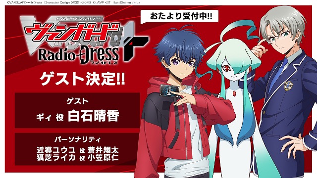 響 - HiBiKi Radio Station - | ヴァンガードウィルドレス新作ラジオ