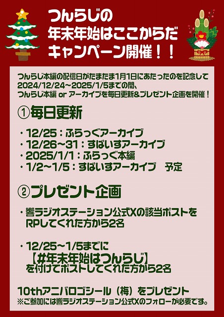 響 - HiBiKi Radio Station - | 新田恵海のえみゅーじっく♪ふらっぐ☆
