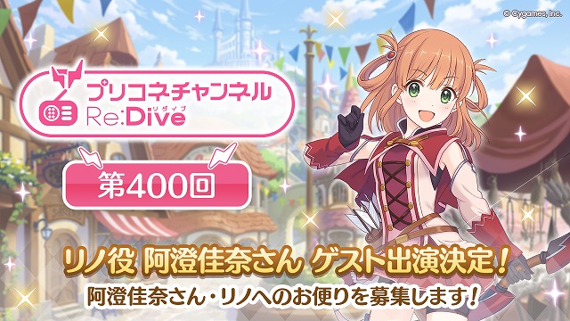 響 - HiBiKi Radio Station - | プリコネチャンネルRe:Dive